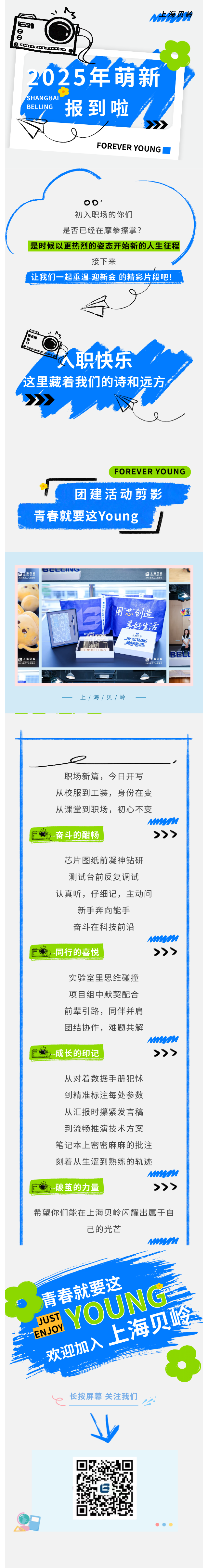 上海贝岭2025年萌新报到啦.png