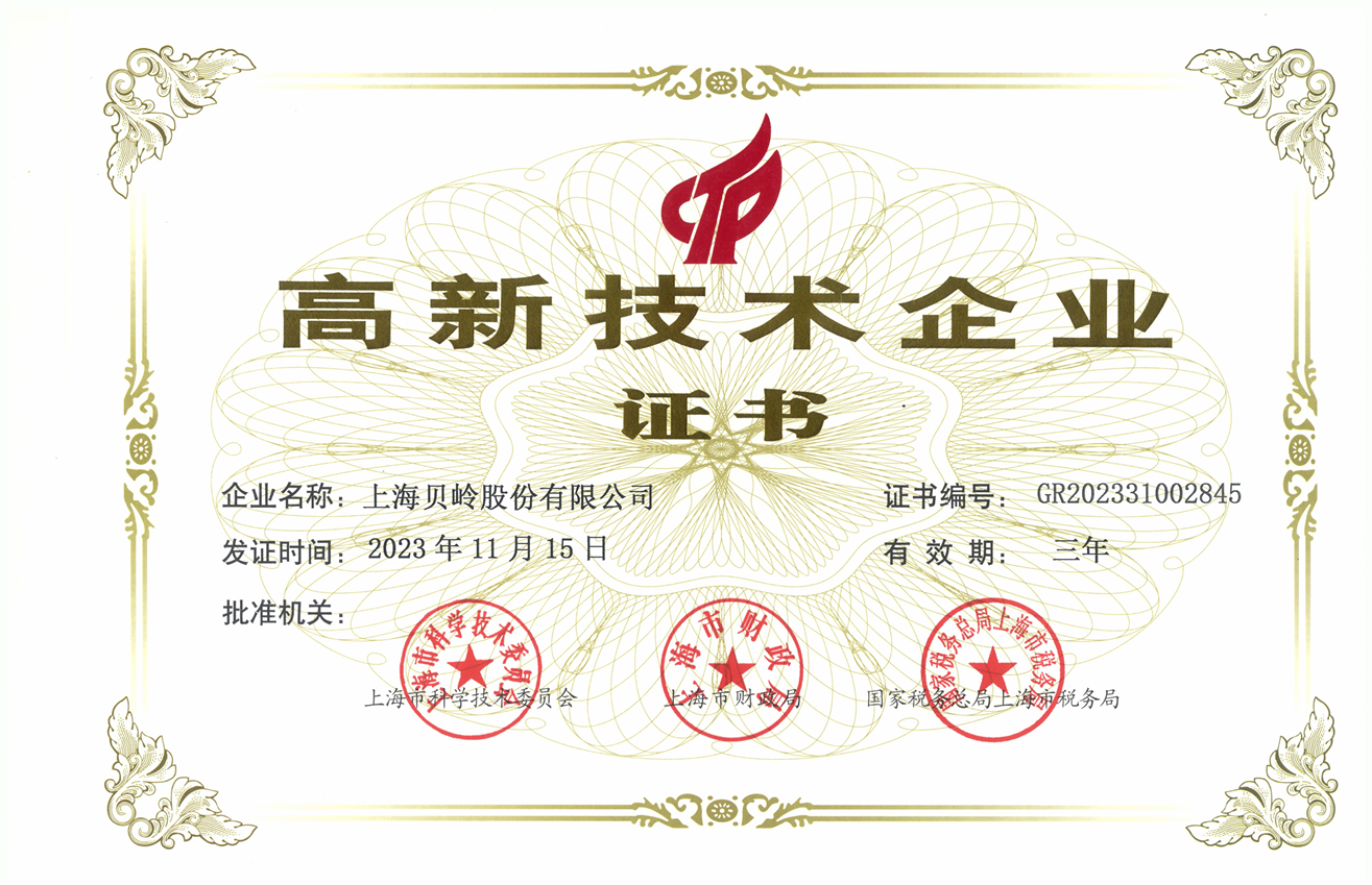 高新技术企业证书_2023.png