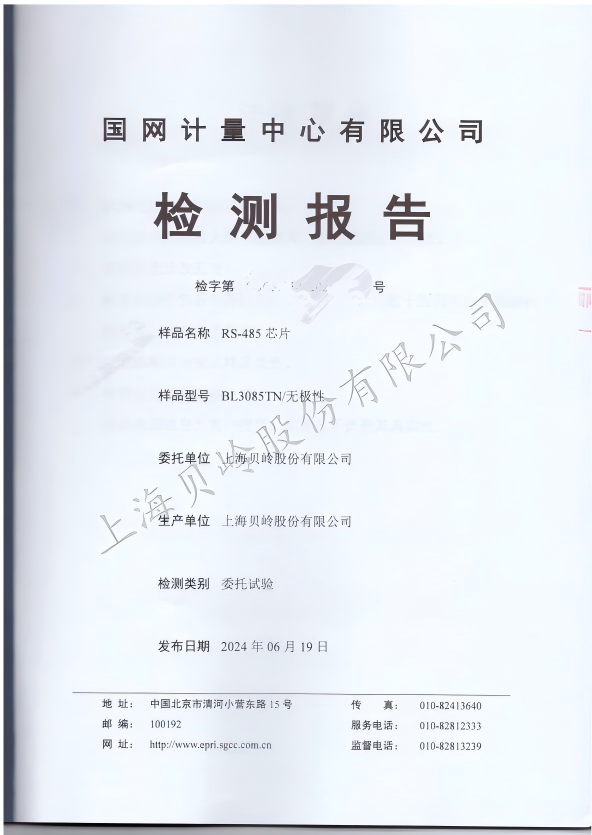 BL3085TN国网检测报告.png