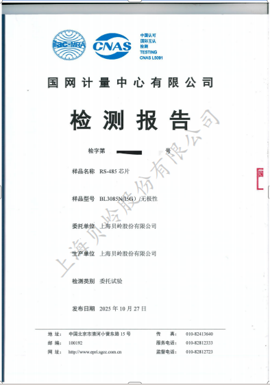 BL3085N(I5G)国网检测报告.png