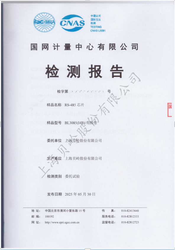 BL3085(I4B)国网检测报告.png
