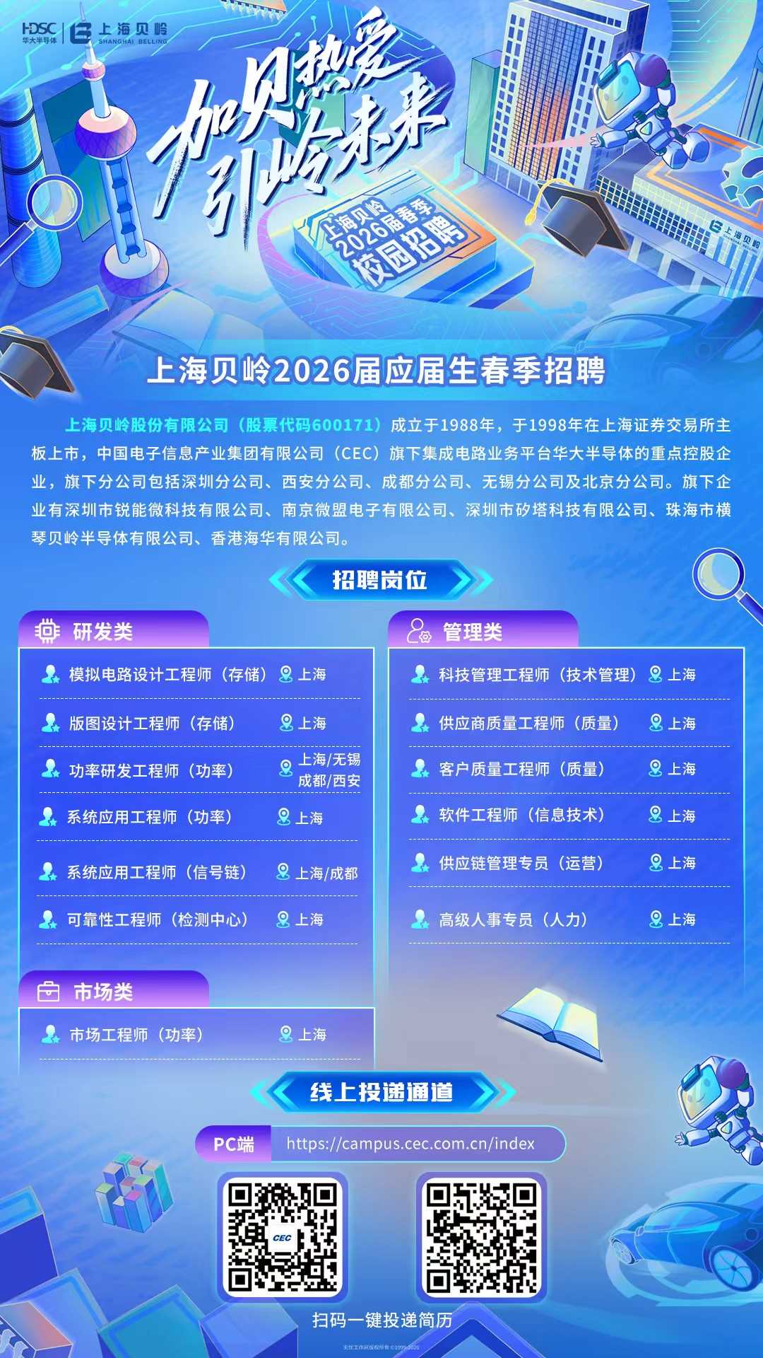 2026届春招海报 (3).jpg